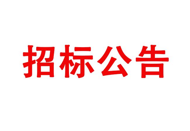 試驗(yàn)機(jī)主體部件采購(gòu)項(xiàng)目采購(gòu)